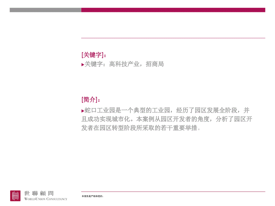 深圳蛇口工业园案例@工业园、产业_第2页
