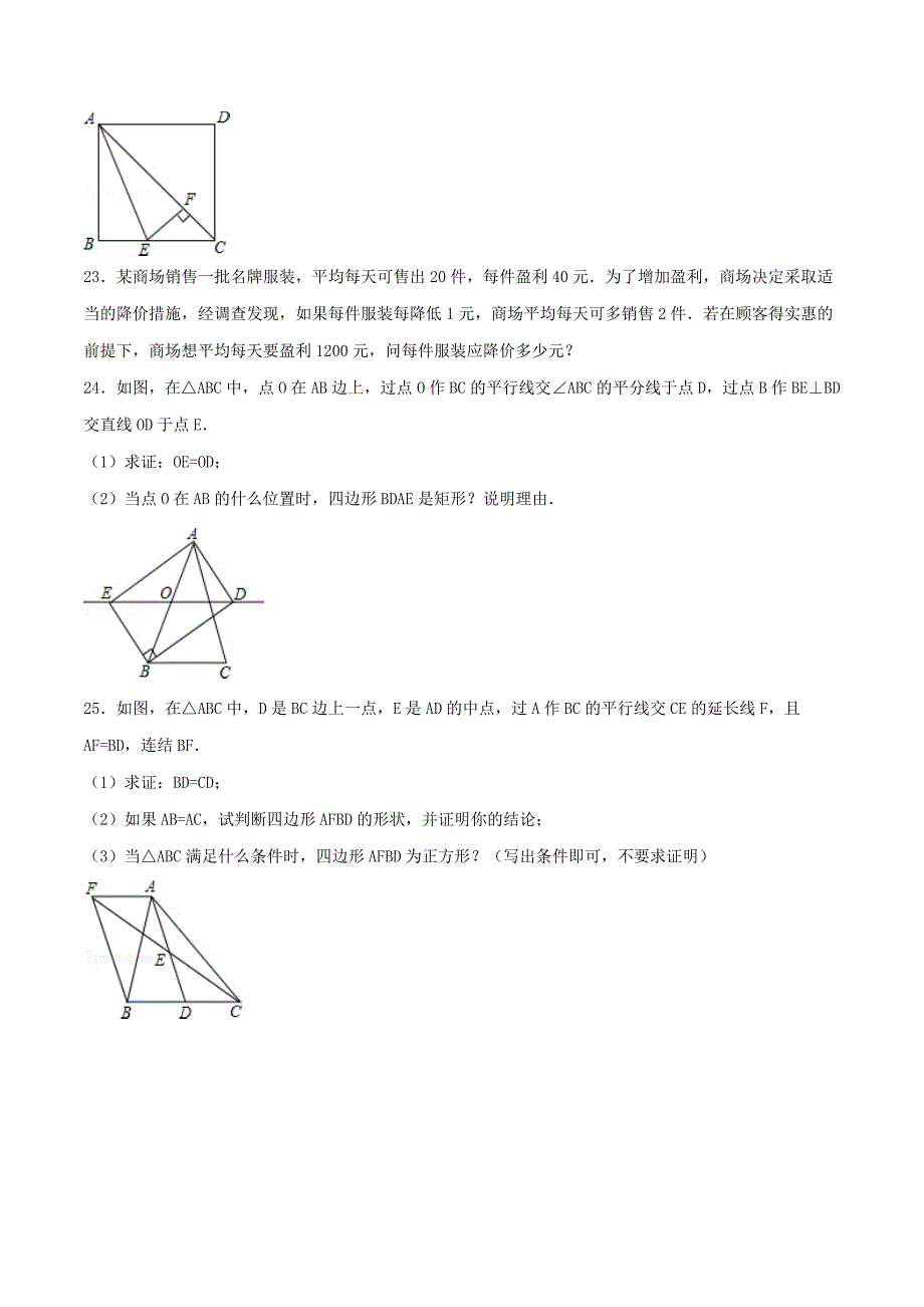 陕西省西安市蓝田县高堡中学2016届九年级上学期第一次月考数学试题解析（原卷版）_第4页