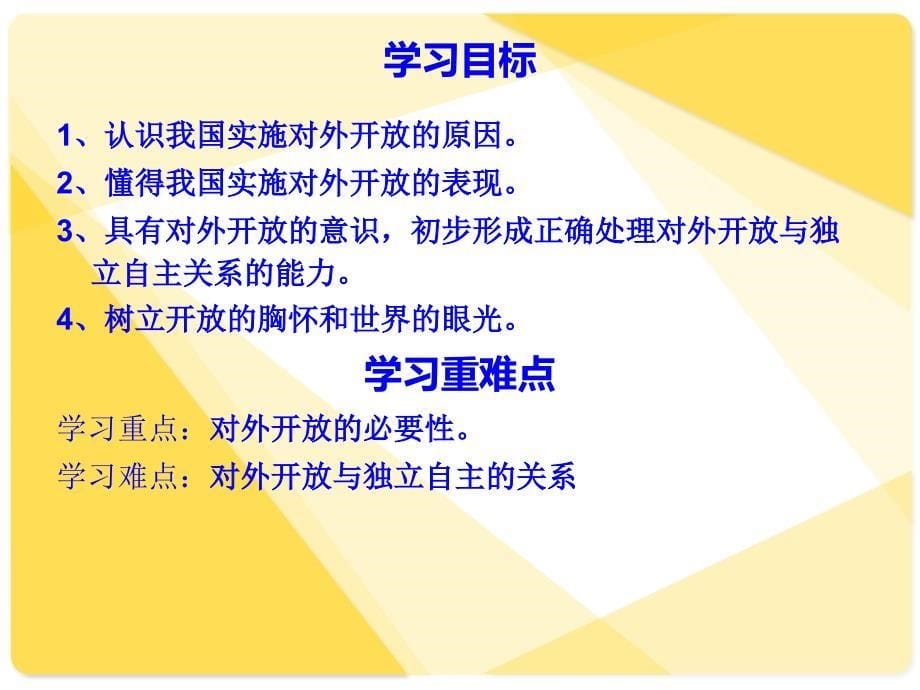 九年级思品第四课第一框对外开放的基本国策_第5页