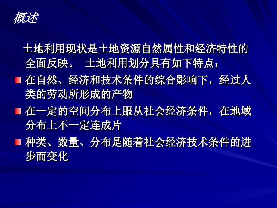 土地利用分类标准_第4页