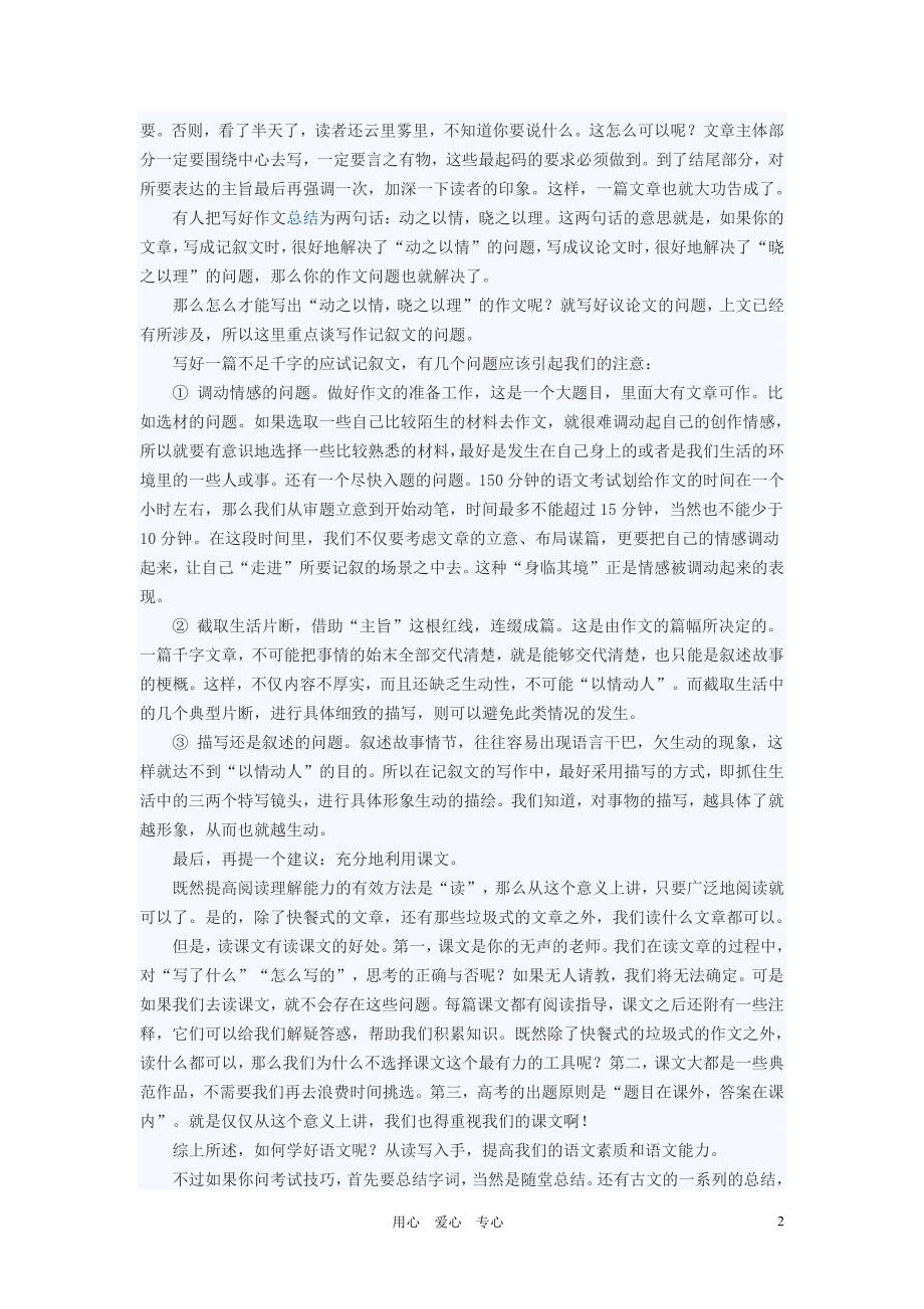 初中语文教学论文 学习语文的几点技巧_第2页