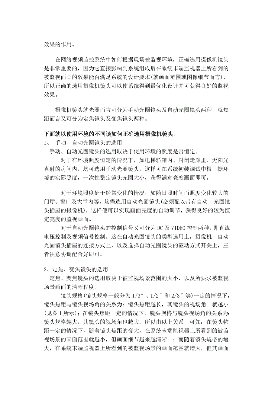 网络视频监控系统中的摄像机镜头的选择_第3页