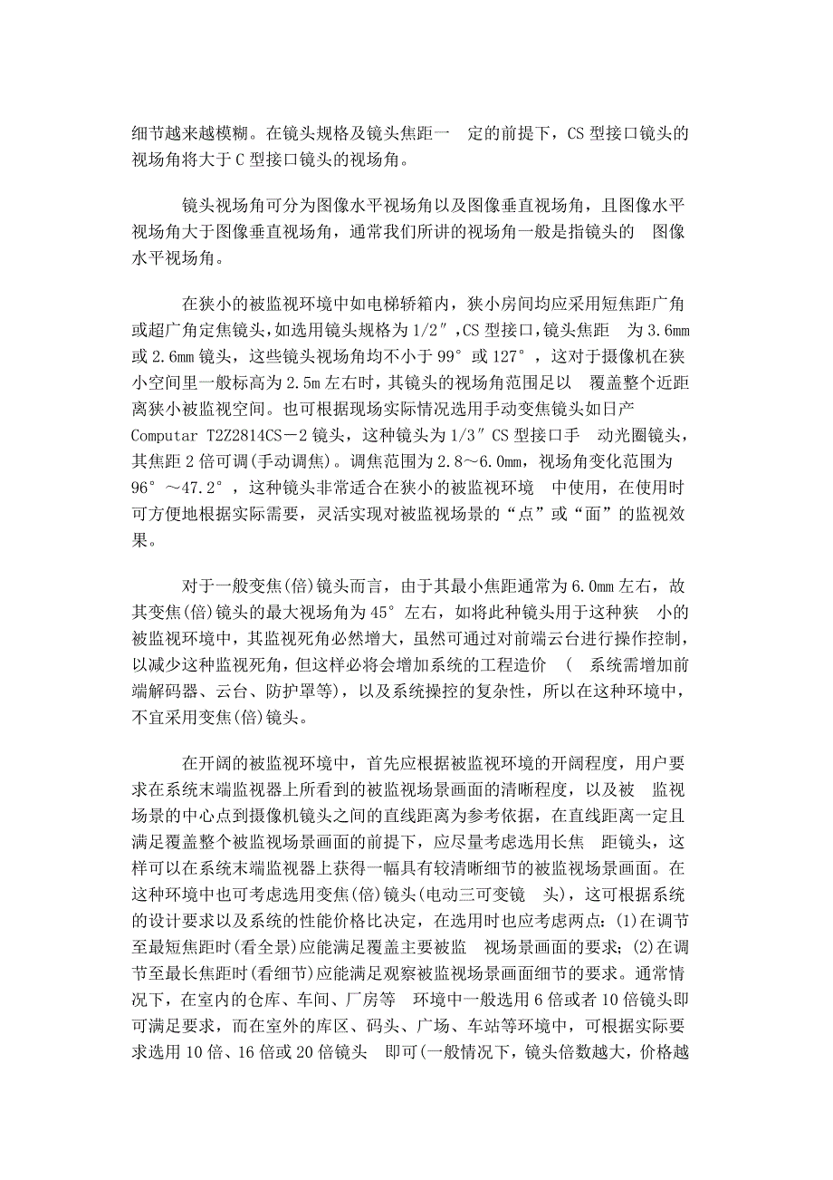 网络视频监控系统中的摄像机镜头的选择_第4页