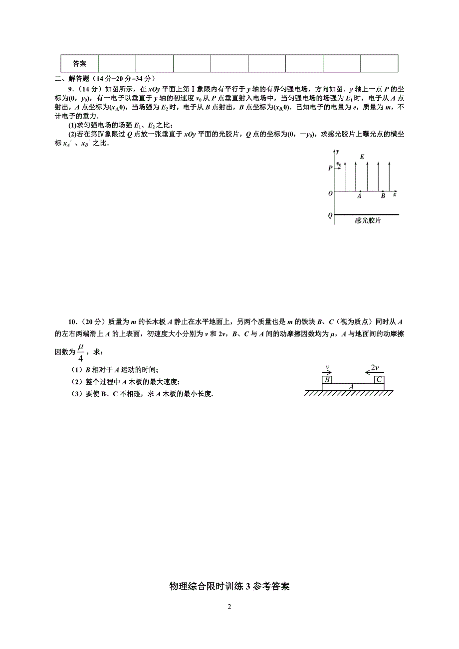 物理综合限时训练3学生_第2页