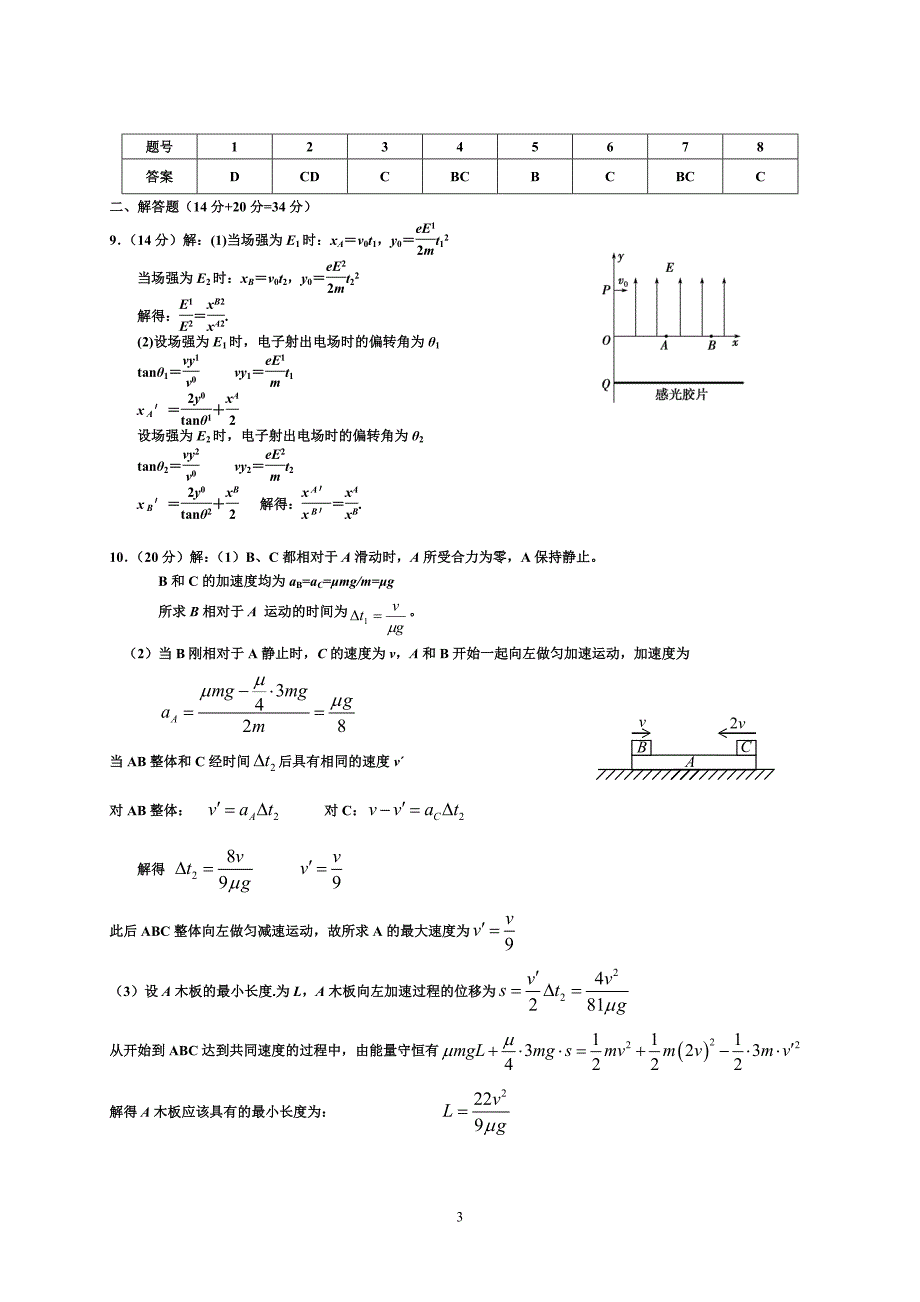 物理综合限时训练3学生_第3页