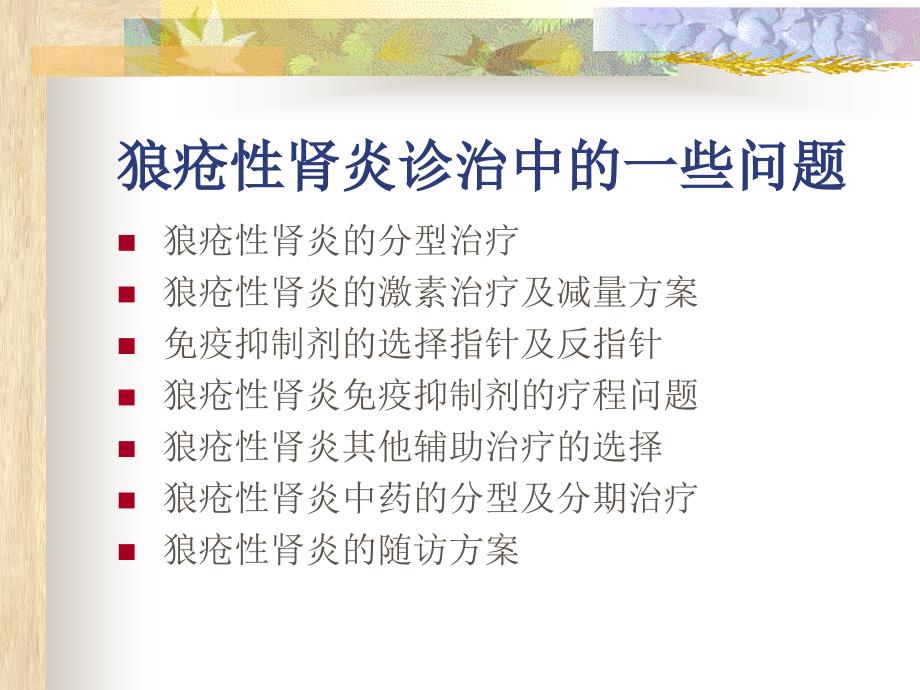 北京华科中医院解读：狼疮性肾炎的诊断和治疗_第3页