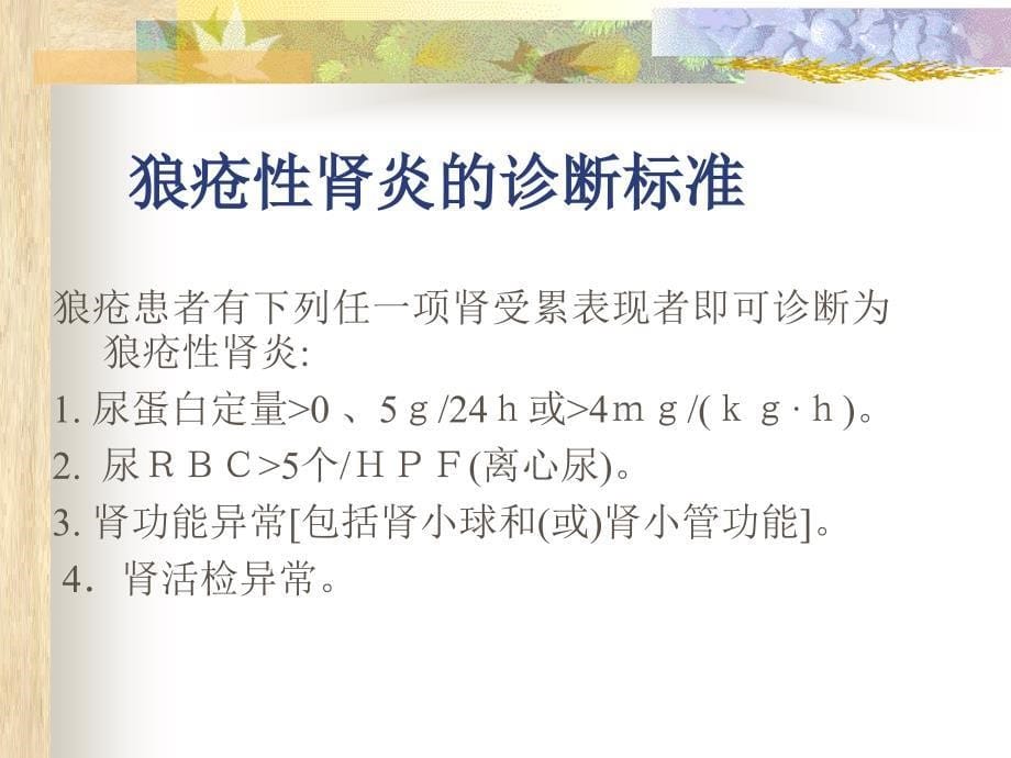 北京华科中医院解读：狼疮性肾炎的诊断和治疗_第5页