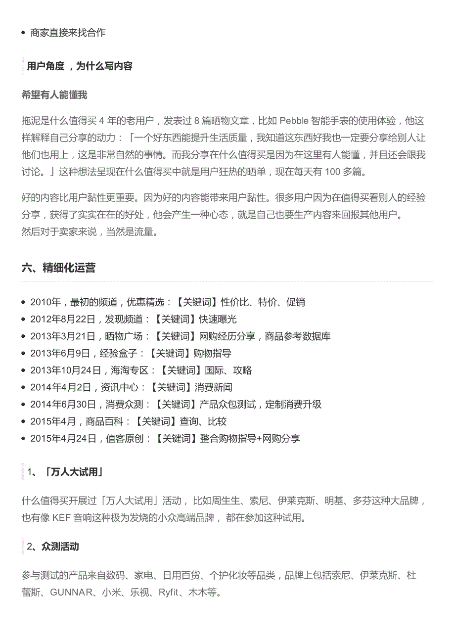 「什么值得买」的内容是如何运营的？_第4页