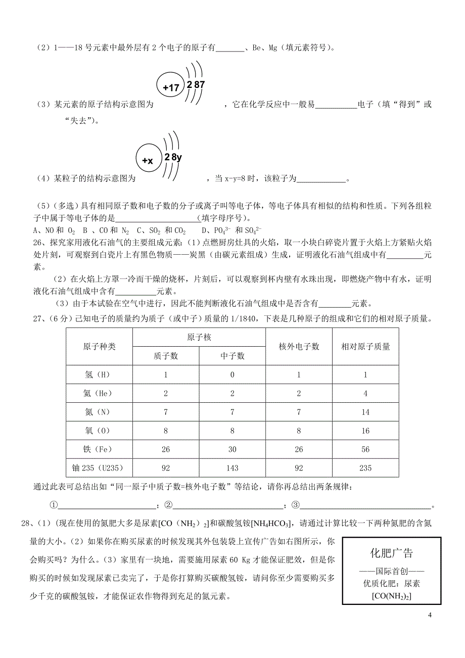 人教版初中化学第四单元构成物质的奥秘单元测试题及答案(二)[1]_第4页