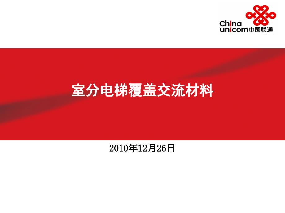 电梯覆盖交流材料_第1页