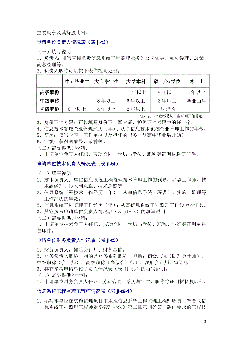 信息系统工程监理单位资质申请表填表说明_第4页