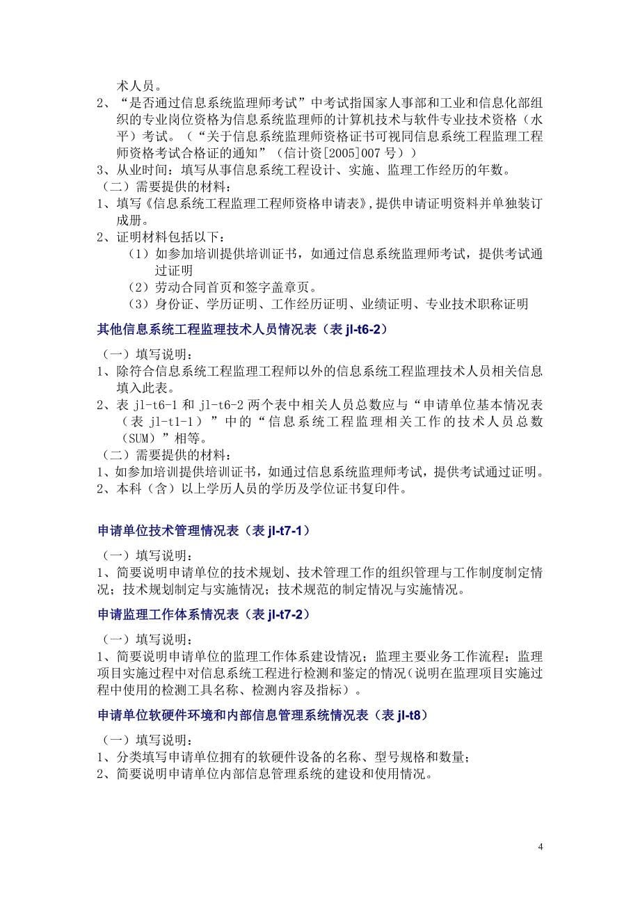 信息系统工程监理单位资质申请表填表说明_第5页