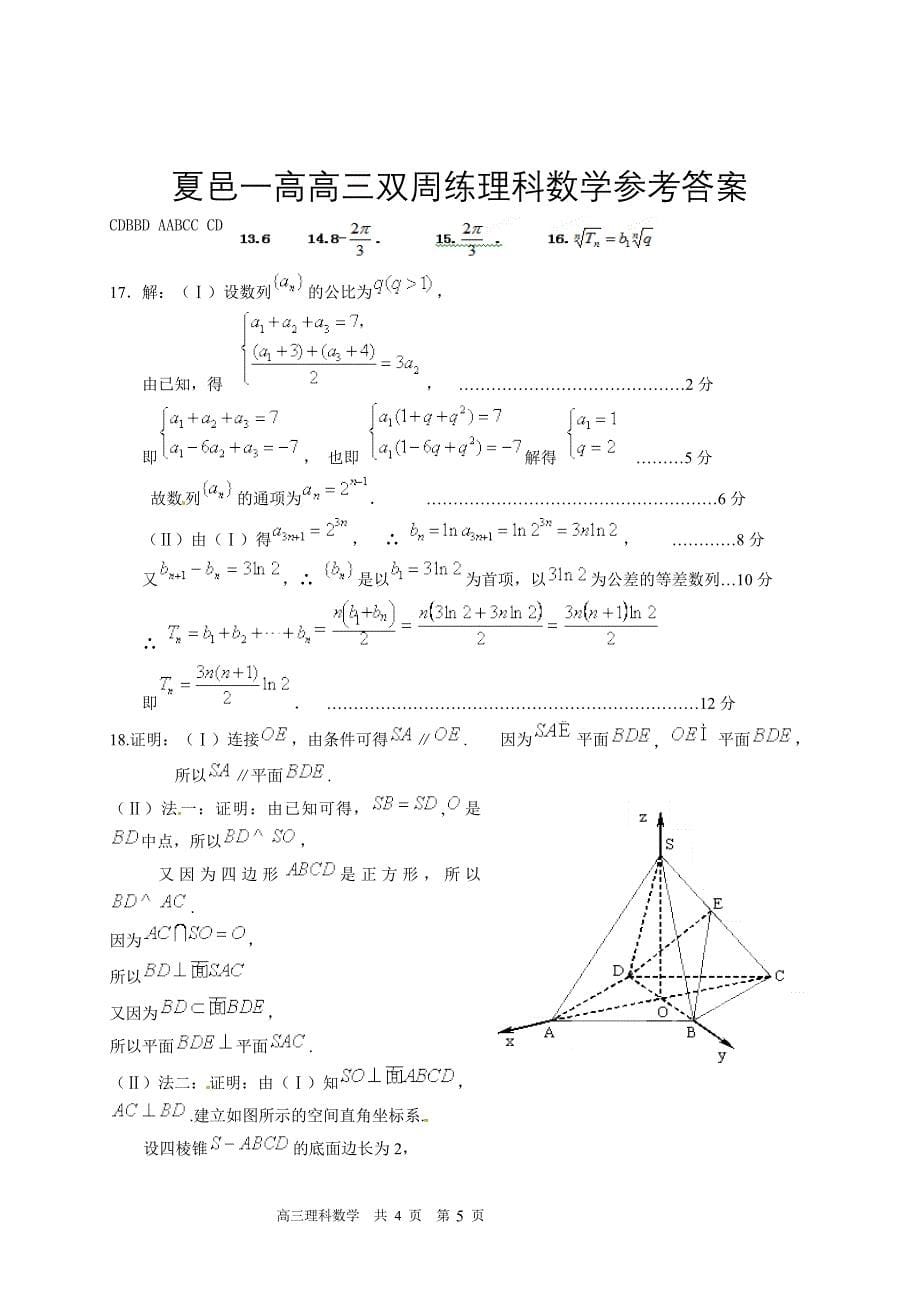 高三双周练理科数学试卷_第5页