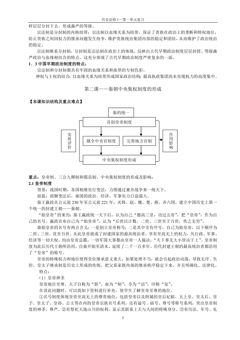 高二学业水平考试复习提纲_第3页