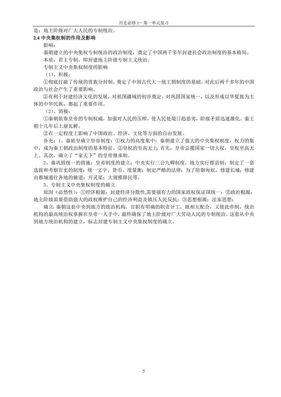 高二学业水平考试复习提纲_第5页