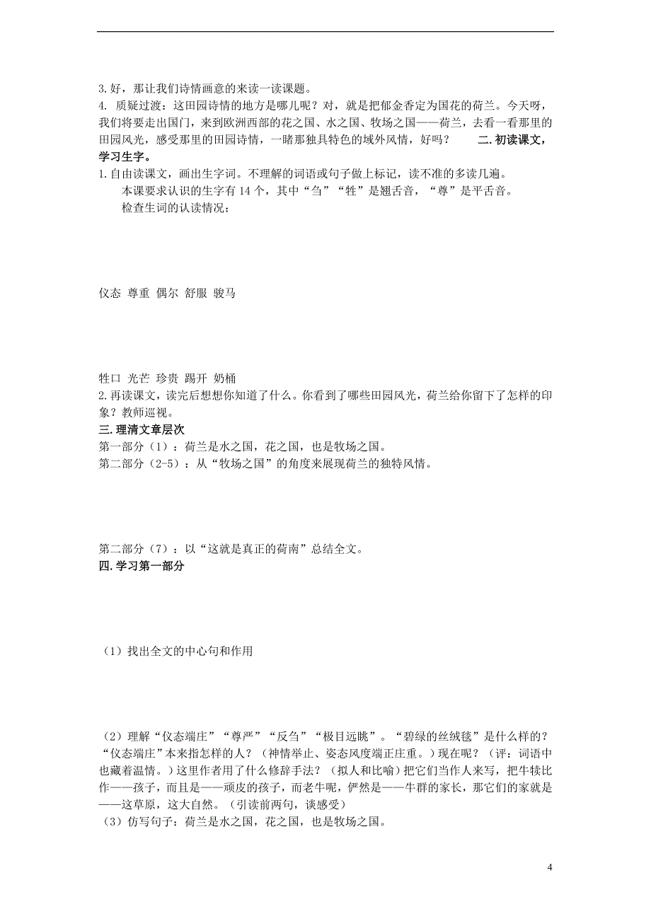 四年级语文上册第六单元20田园诗情教案湘教版_第4页