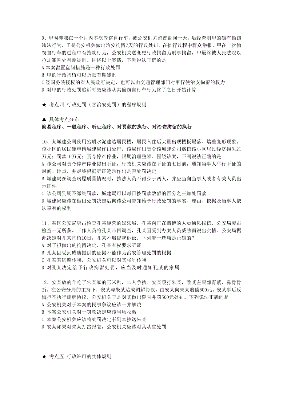 2011年国家司法考试行政法   论述冲刺89题_第3页