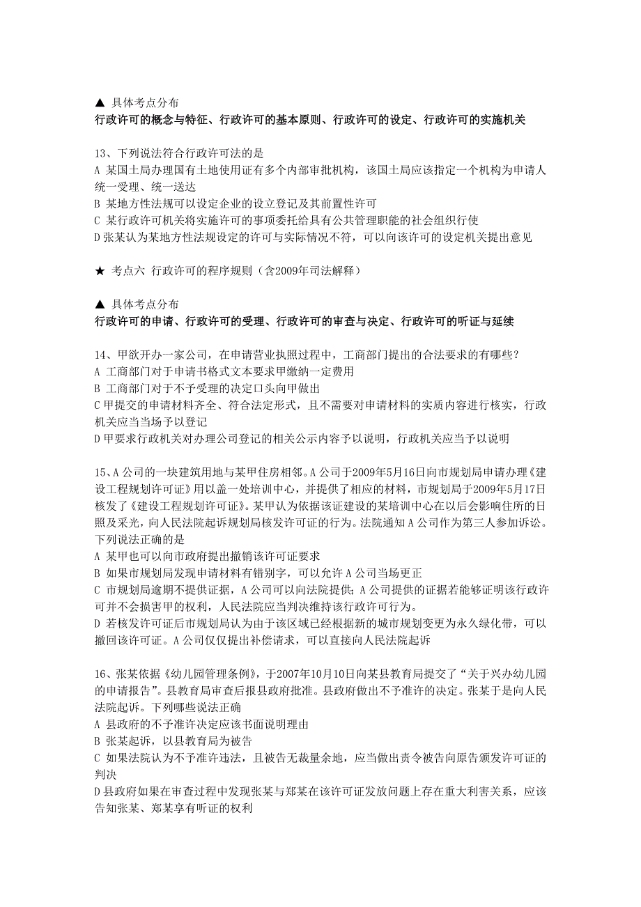 2011年国家司法考试行政法   论述冲刺89题_第4页