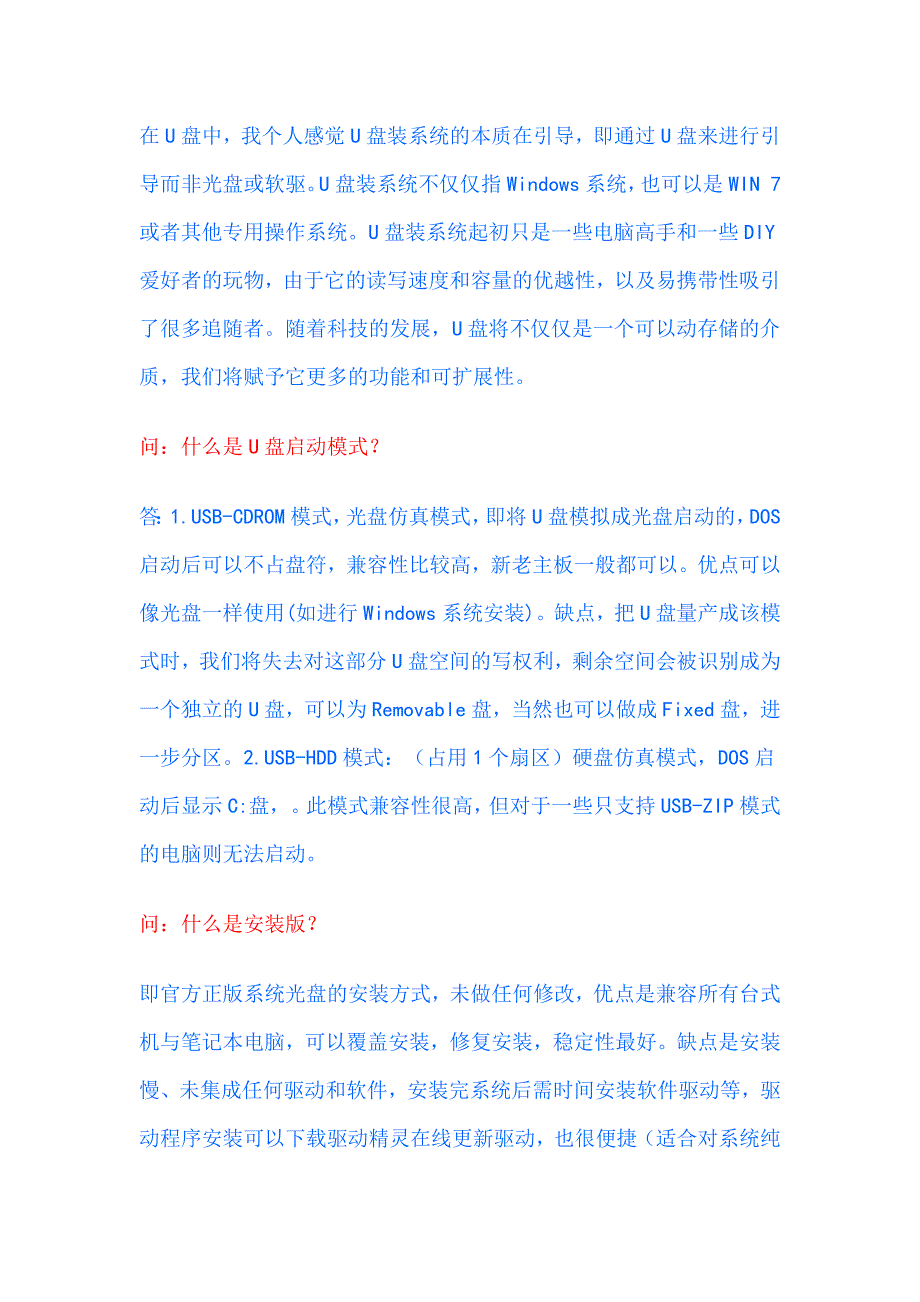 手机远程刷机,it技术支持。u盘安装系统 u盘启动盘_第3页