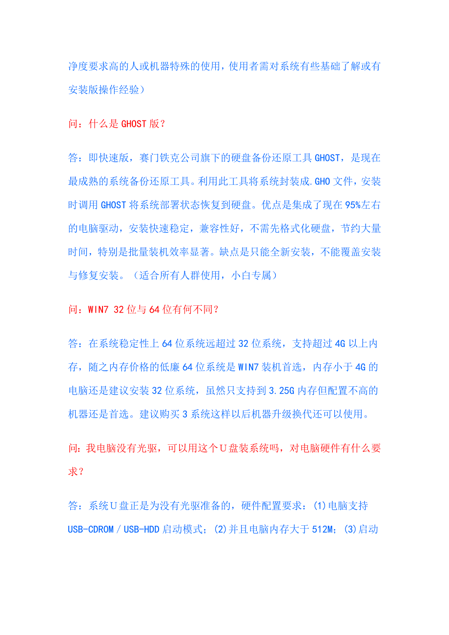 手机远程刷机,it技术支持。u盘安装系统 u盘启动盘_第4页