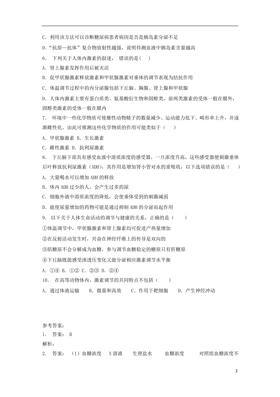 江苏省启东市2018届高考生物专项复习动物和人体生命活动的调节通过激素的调节激素调节的特点1练习苏教版20170823170_第2页