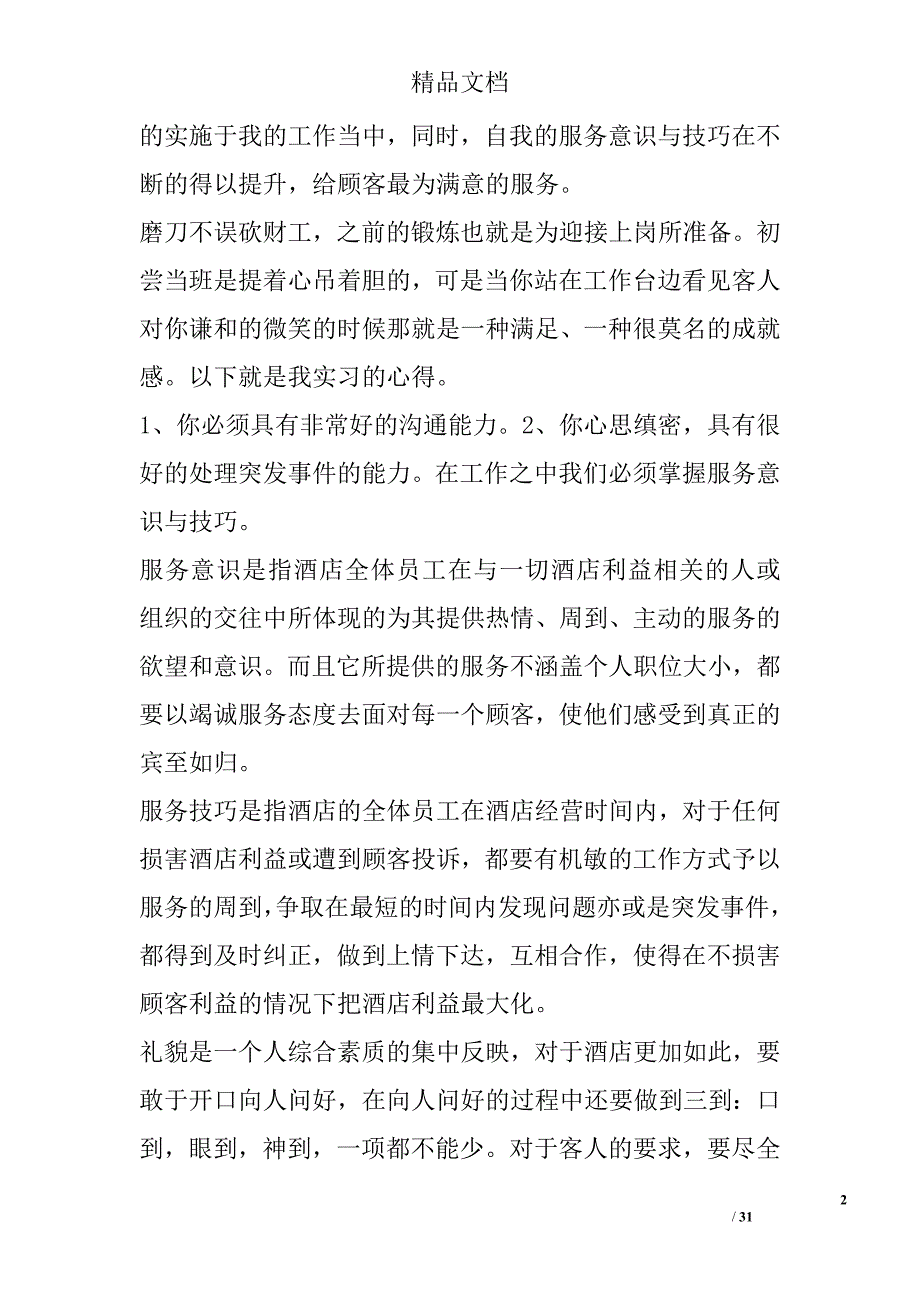 寒假酒店实习报告范文汇总 精选_第2页