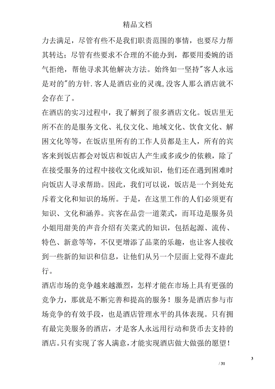 寒假酒店实习报告范文汇总 精选_第3页