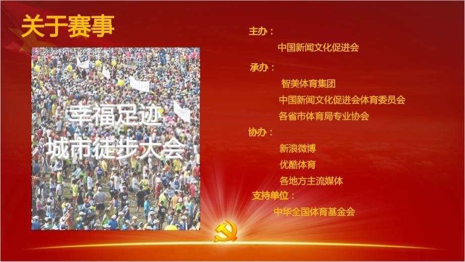 2016年徒步大会合作伙伴计划(权益回报事业部确认)_第5页