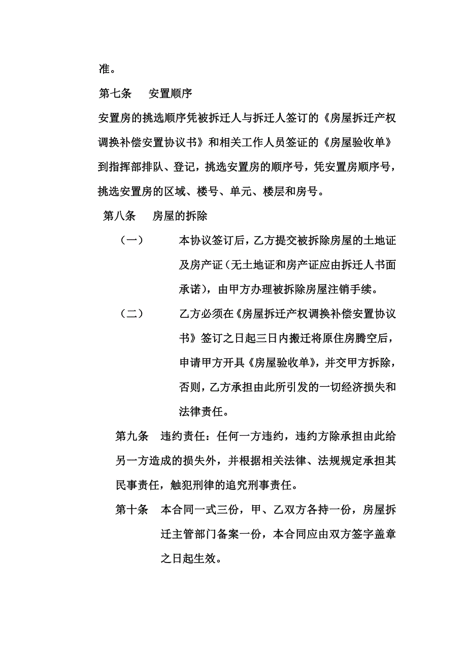 房屋拆迁产权调换补偿安置协议书_第3页