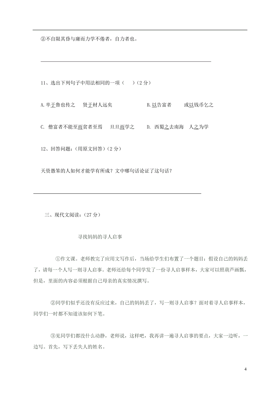 山东省威海市文登区2016_2017学年六年级语文下学期期中试题五四制_第4页