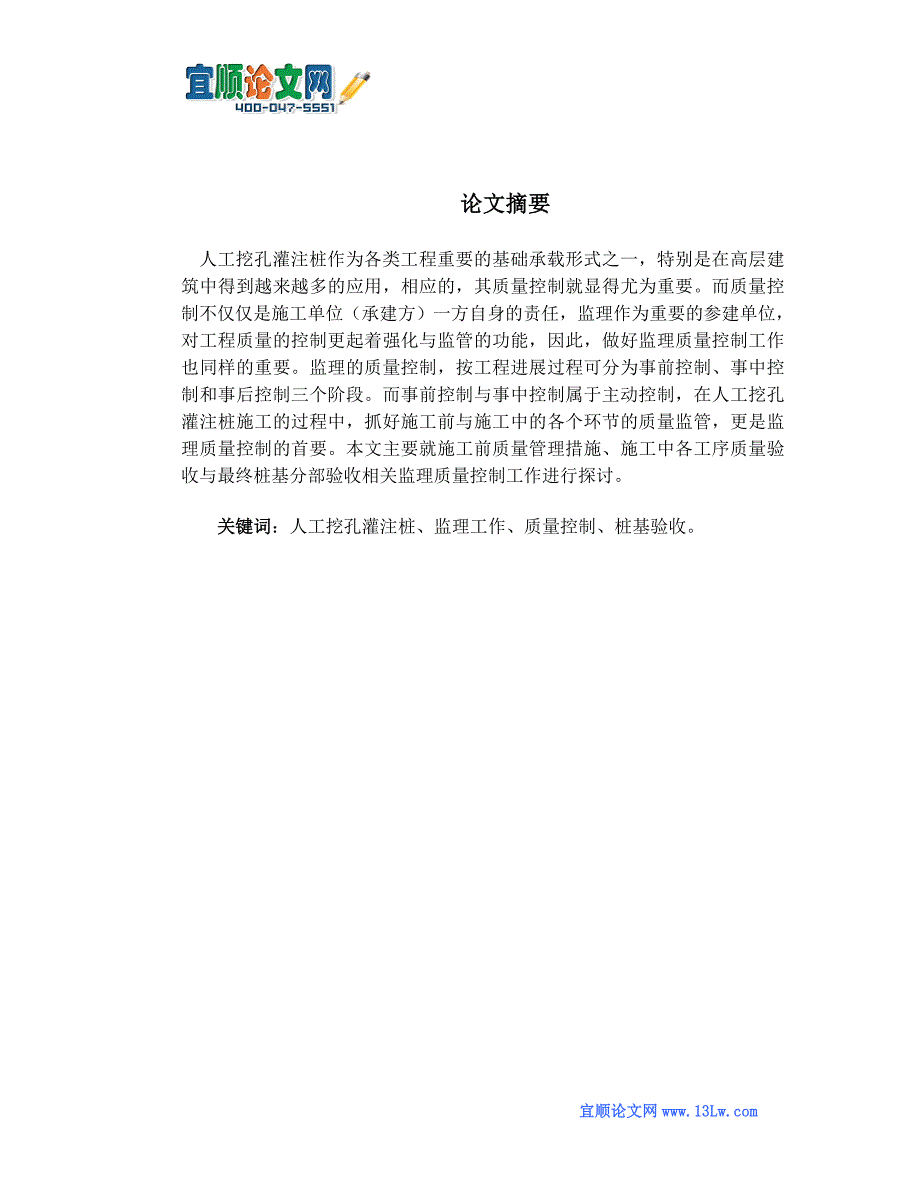 人工挖孔桩施工如何做好监理质量控制工作_第1页