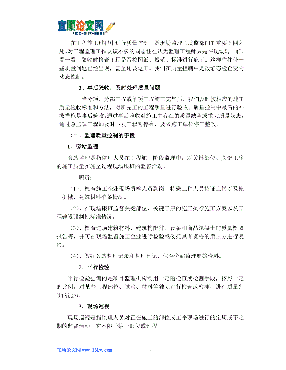 人工挖孔桩施工如何做好监理质量控制工作_第4页