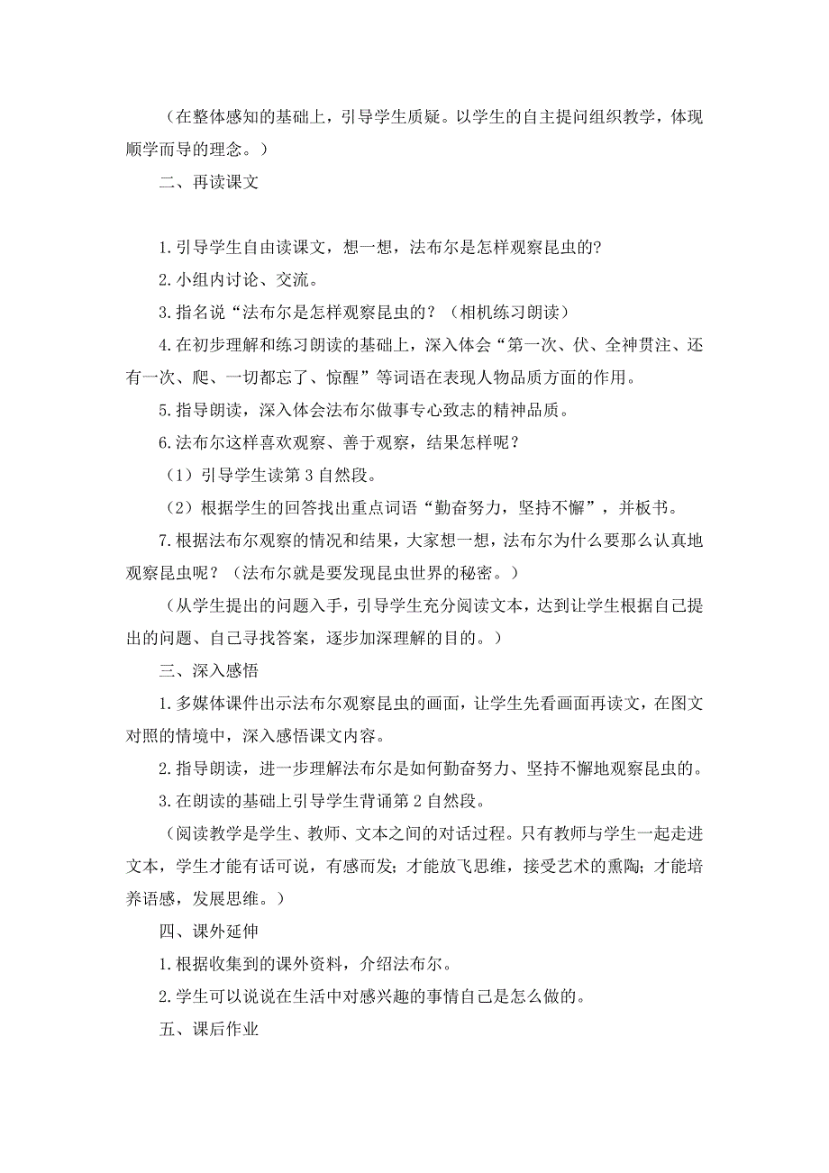 一年级下册《法布尔观察昆虫》教学设计_第2页