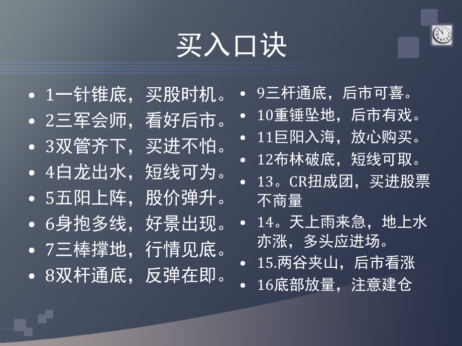 股票买入和卖出的口诀_下载过千!1_第3页