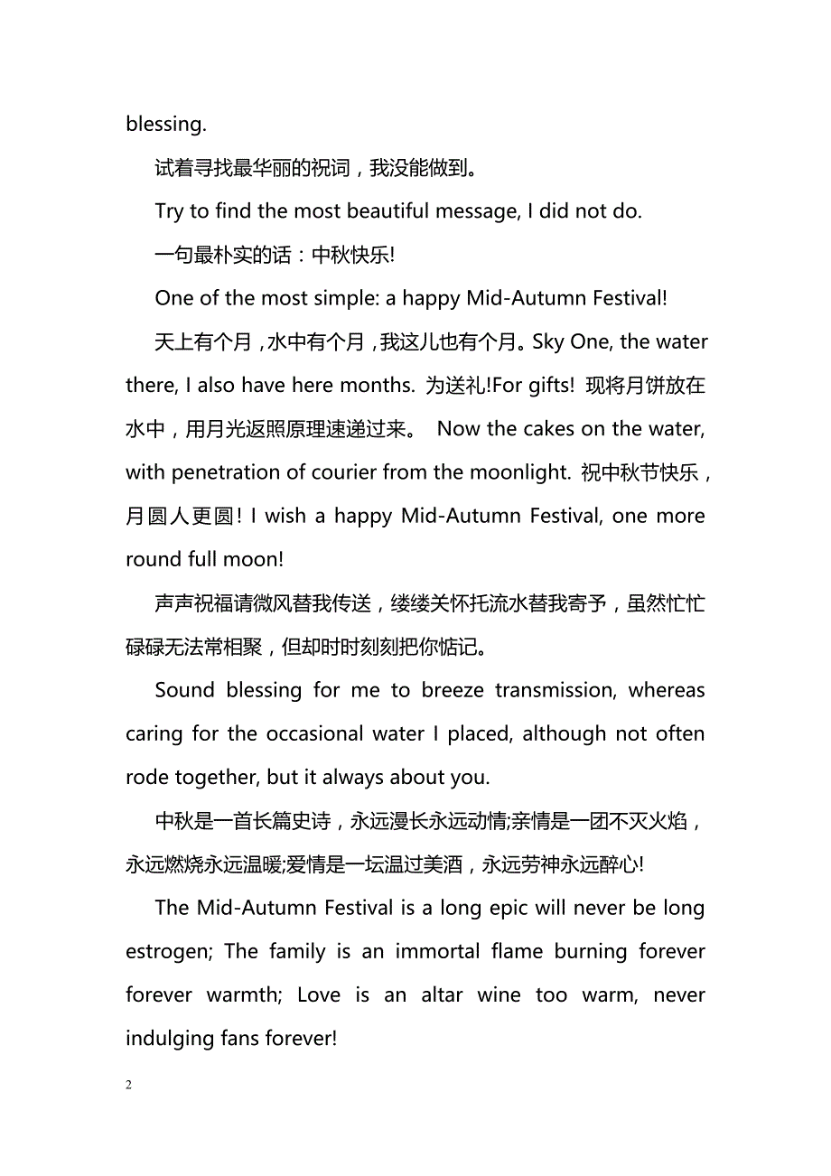 2018中秋节英文祝福语模板精选推荐_第2页