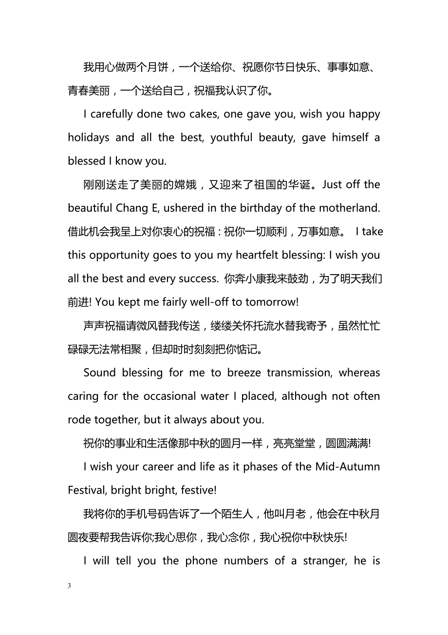 2018中秋节英文祝福语模板精选推荐_第3页