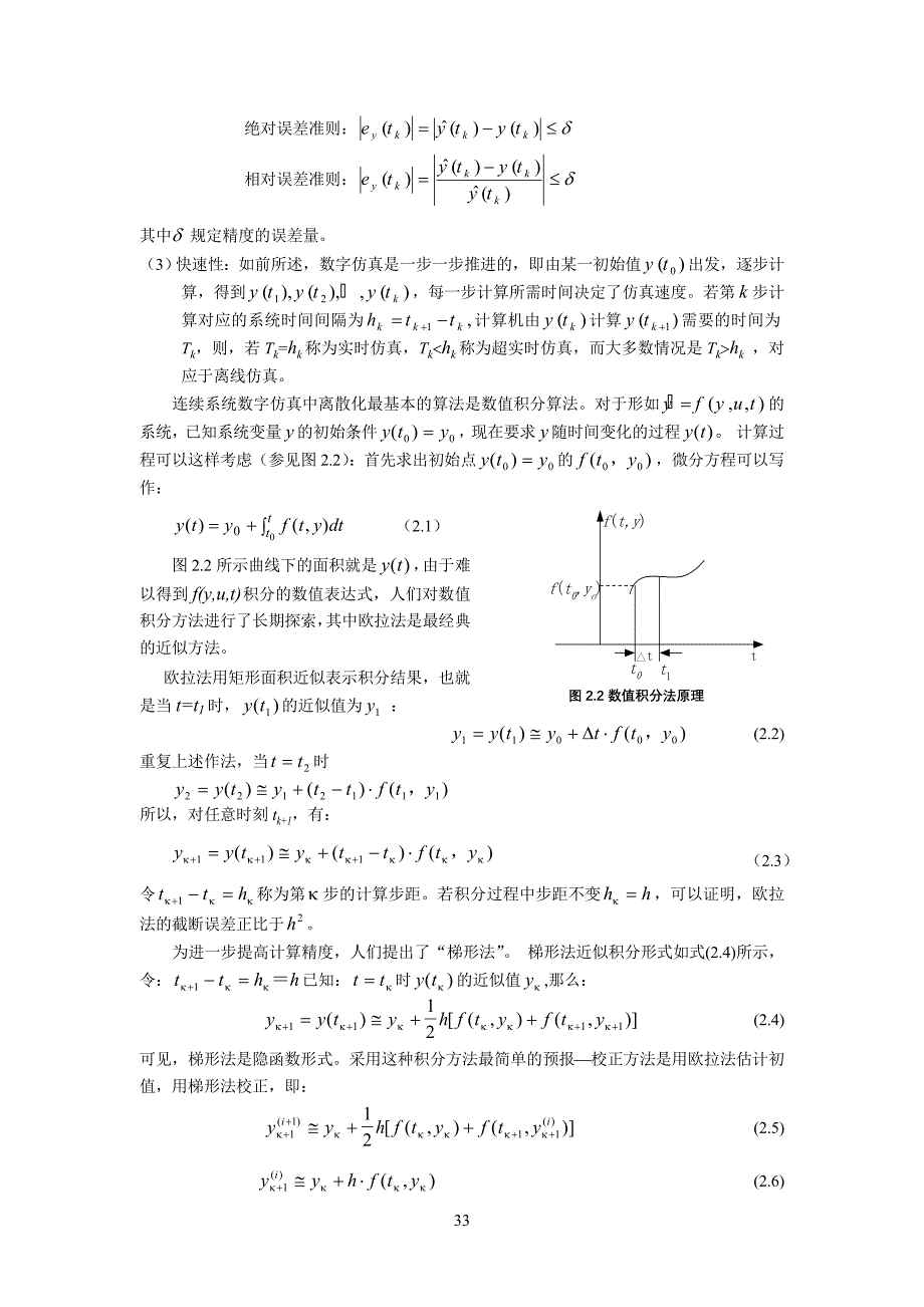 经典的连续系统仿真建模方法学_第2页