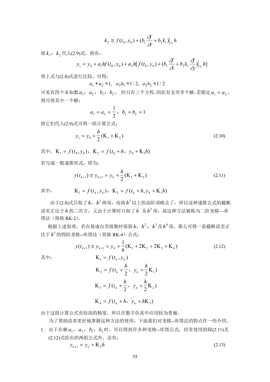 经典的连续系统仿真建模方法学_第4页