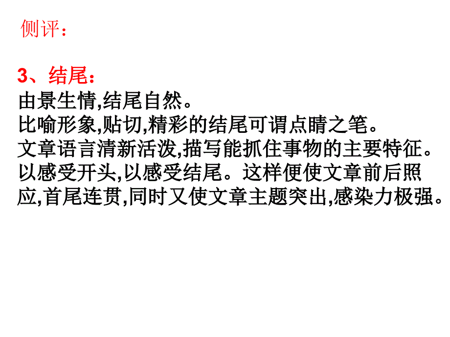 《美丽的校园》作文评语_第3页