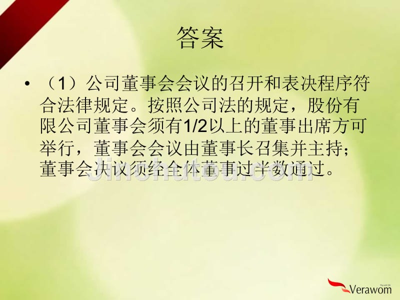 公司法案例分析 2012_第4页