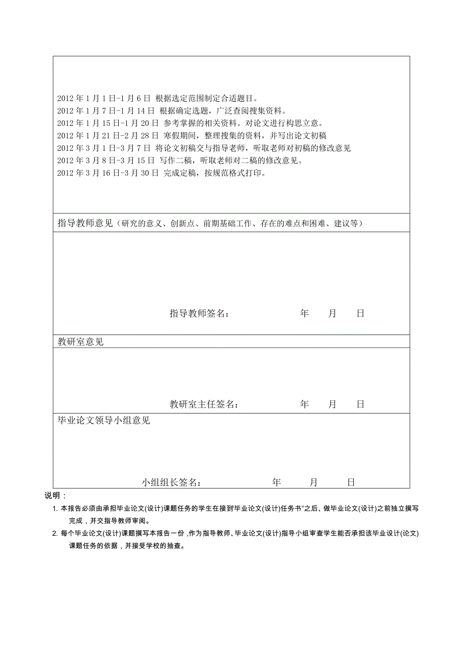 南阳师范学院本科毕业生毕业论文_第2页