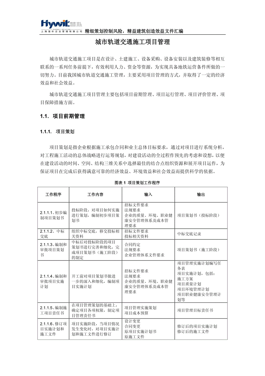 城市轨道交通施工项目管理_第1页