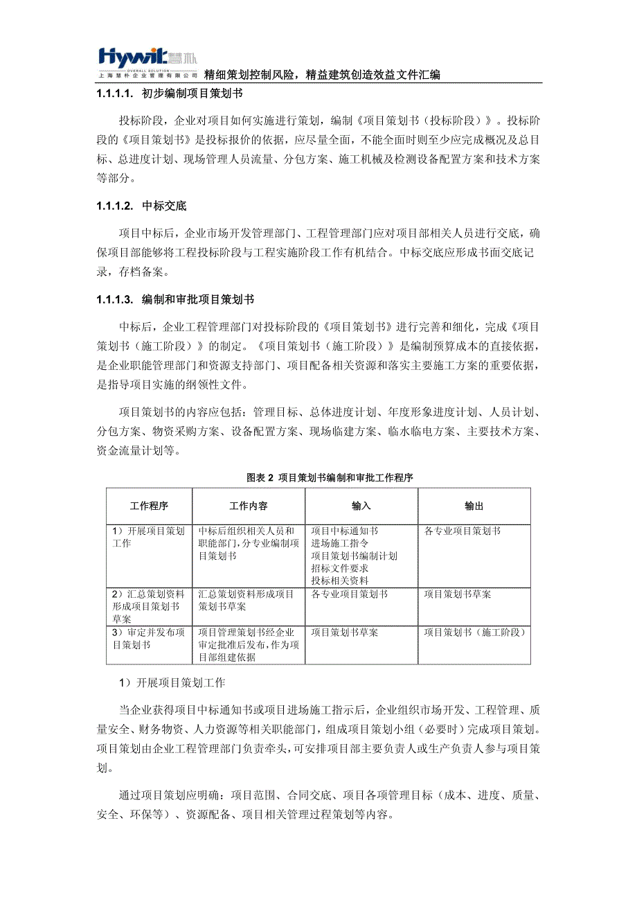 城市轨道交通施工项目管理_第2页