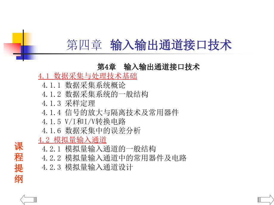 输入输出通道接口技术_第4页