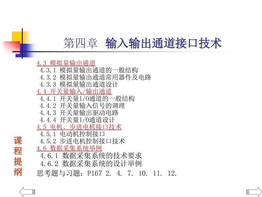 输入输出通道接口技术_第5页