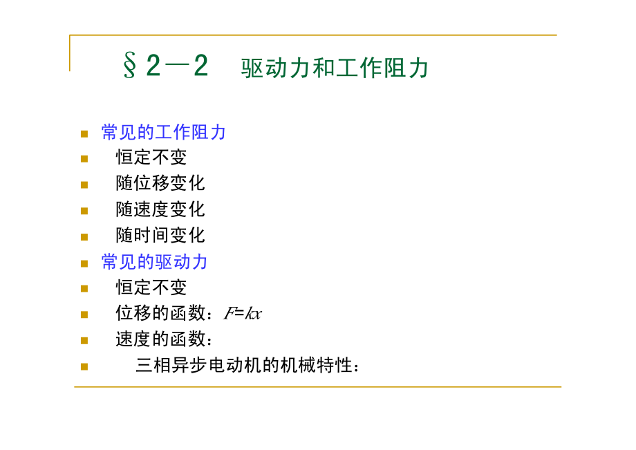 机械系统动力学课件yuan_第2页