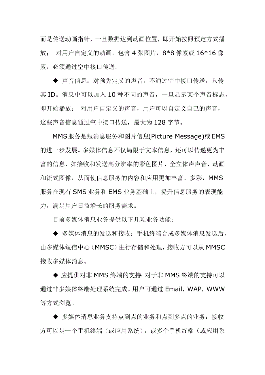 浅析关于短信营销的相关常用知识_第2页