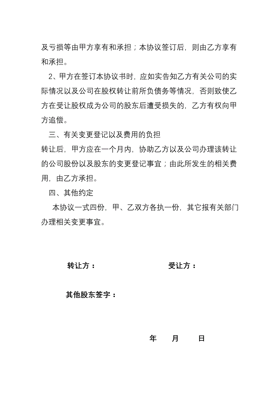 股权转让协议书545409805_第2页