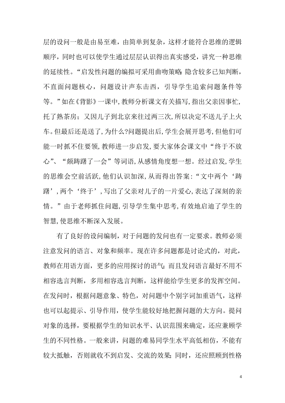 语文教学中的个性塑造_第4页