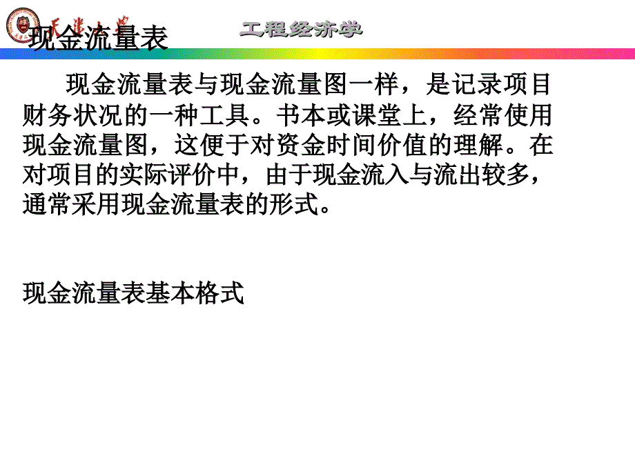 工程经济 第二章基本要素分析_第2页